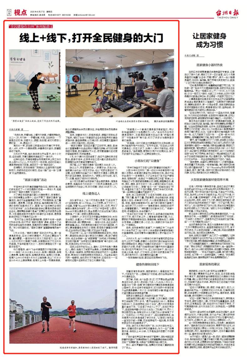 全民健身线上展示活动新闻,正在直播的全民健身
