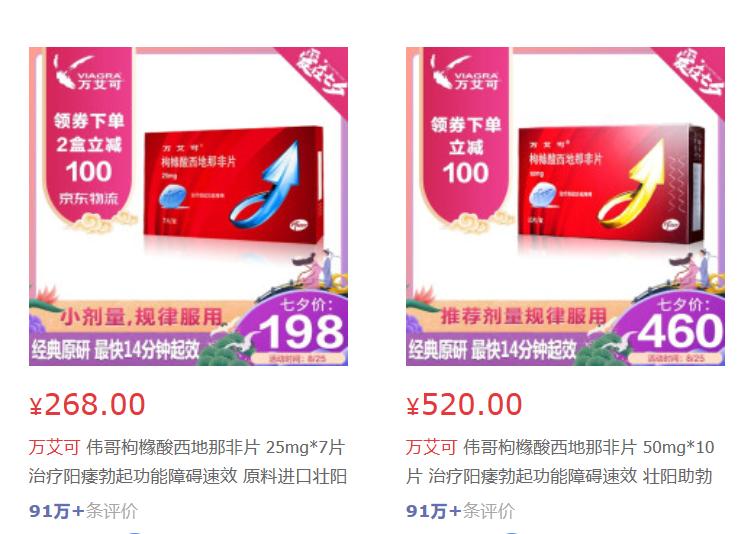 伟哥原研药,最近国产伟哥降价了吗