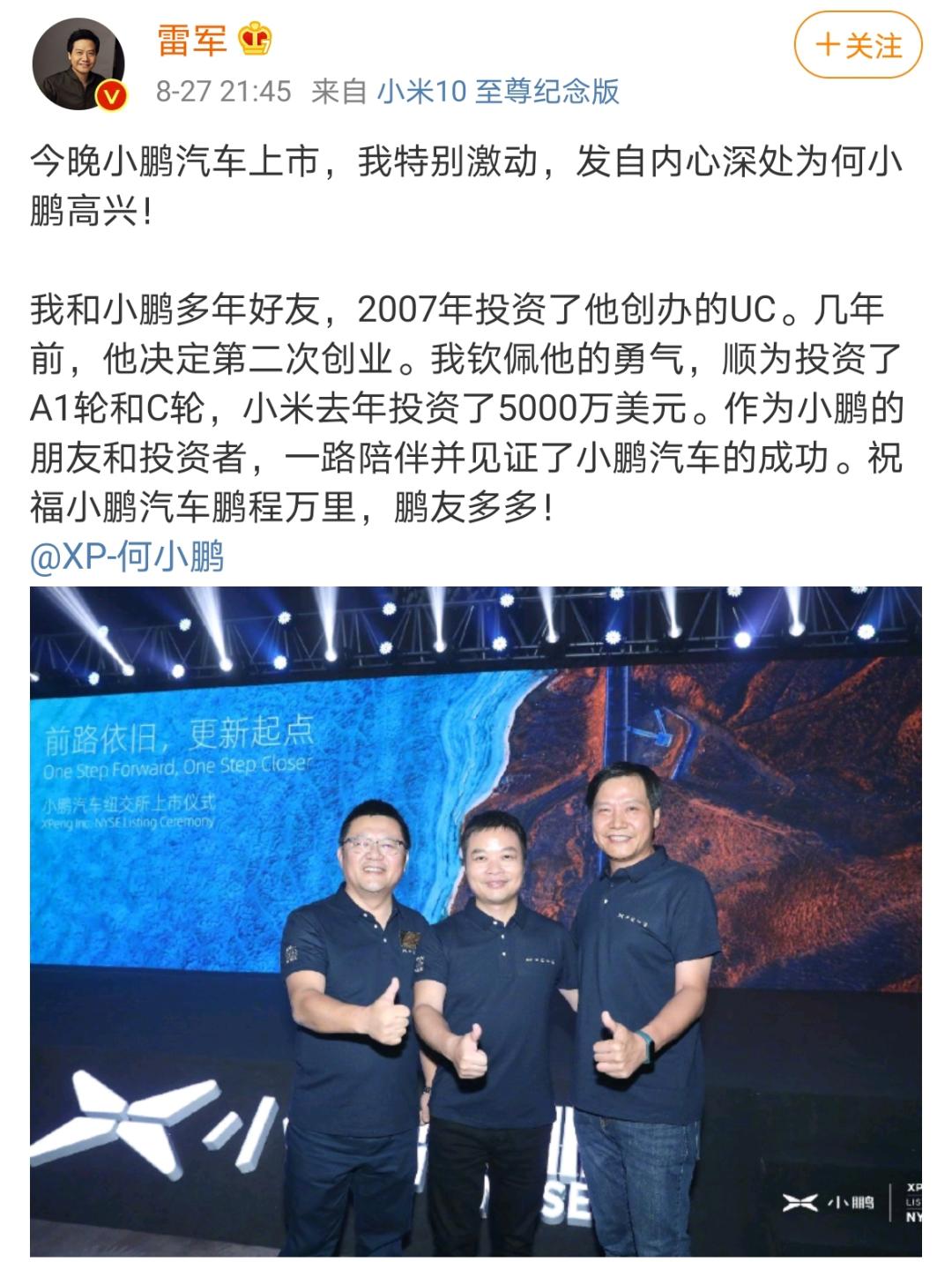 小鹏汽车拟将上市,小鹏汽车敲钟上市