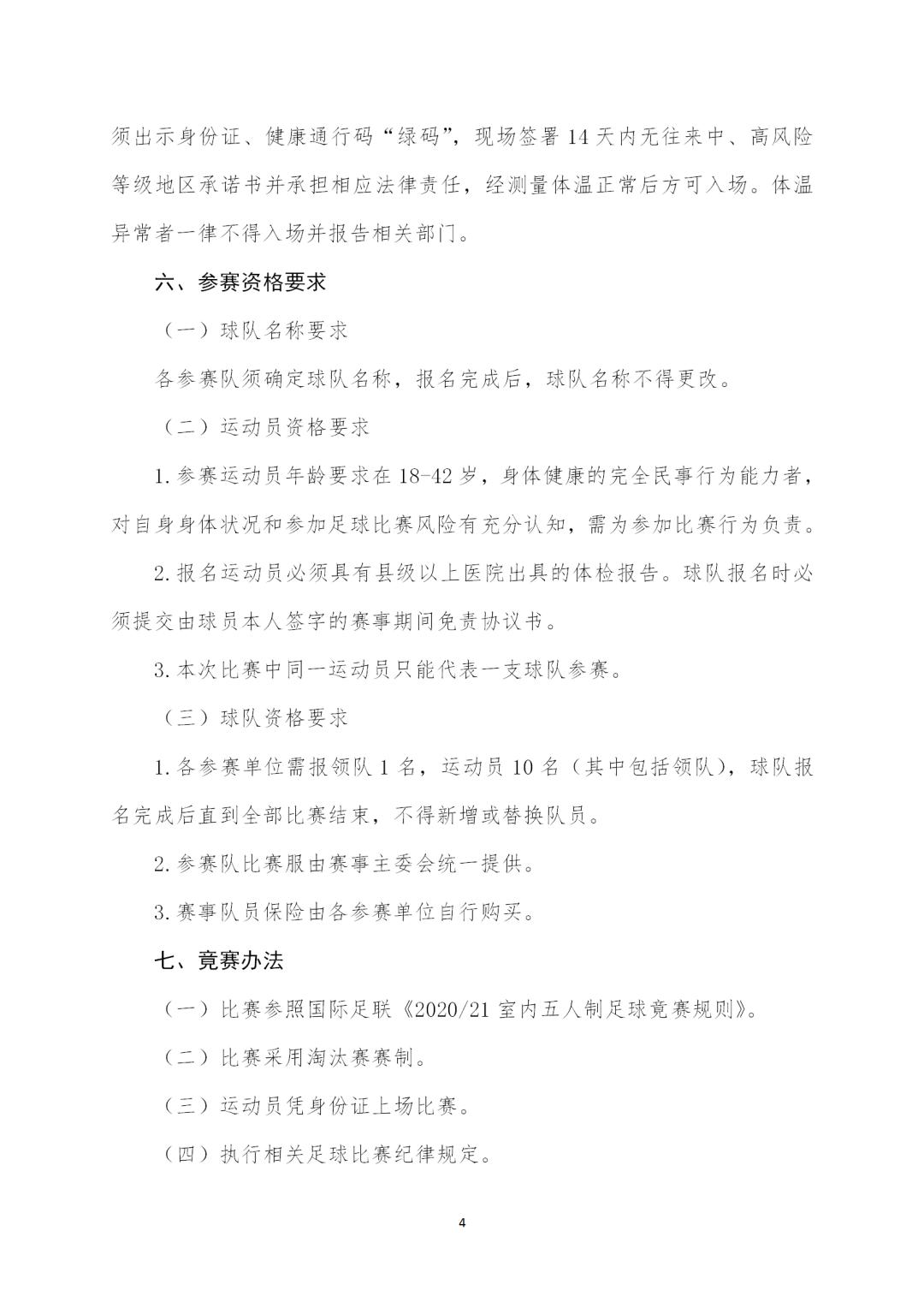 第十届呼和浩特业余足球联赛,呼和浩特职工足球联赛