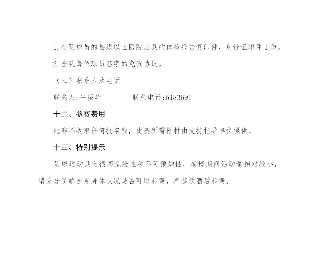 第十届呼和浩特业余足球联赛,呼和浩特职工足球联赛