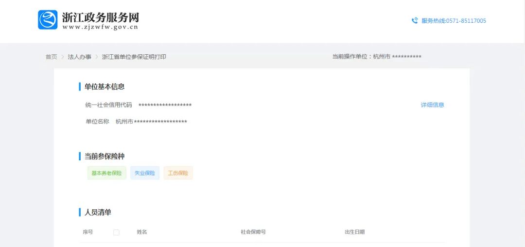 电脑上打印参保证明流水怎么操作,苏州医保参保证明可以网上打印吗