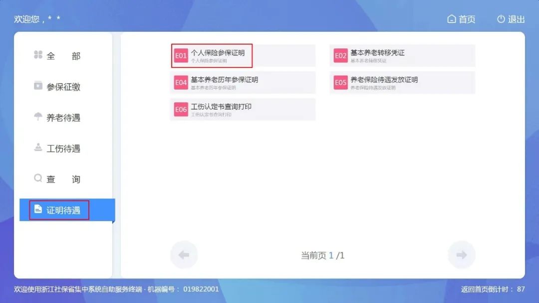 电脑上打印参保证明流水怎么操作,苏州医保参保证明可以网上打印吗