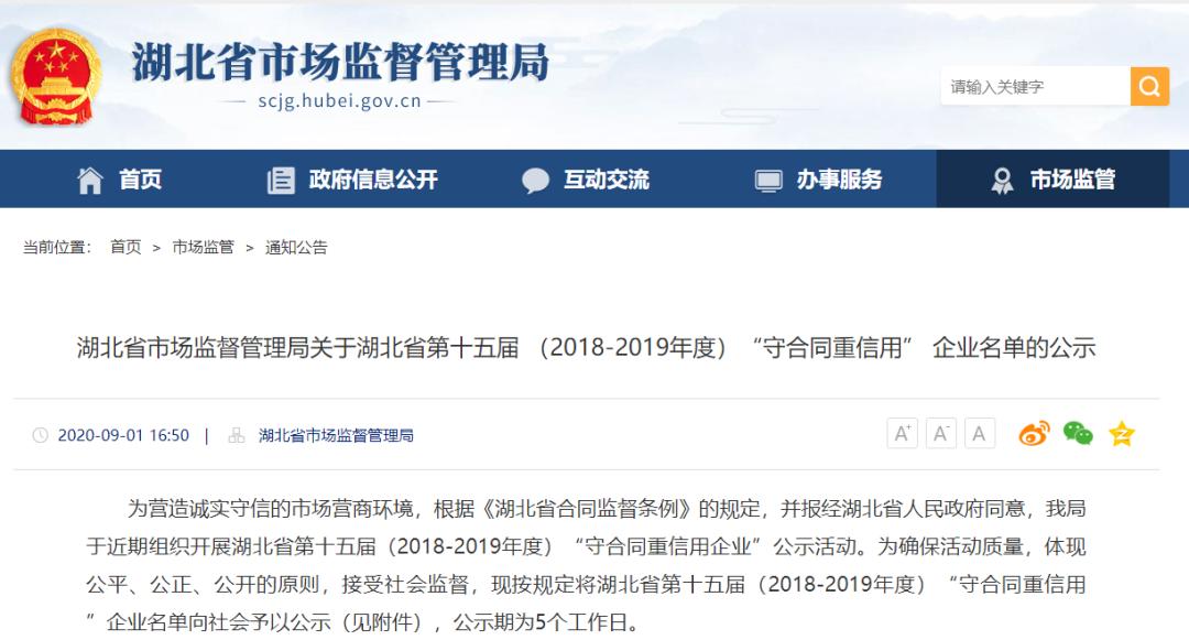 守合同重信用企业2024,守合同重信用企业名单公示