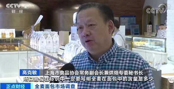 你买的全麦面包“不正宗”？官方提醒→