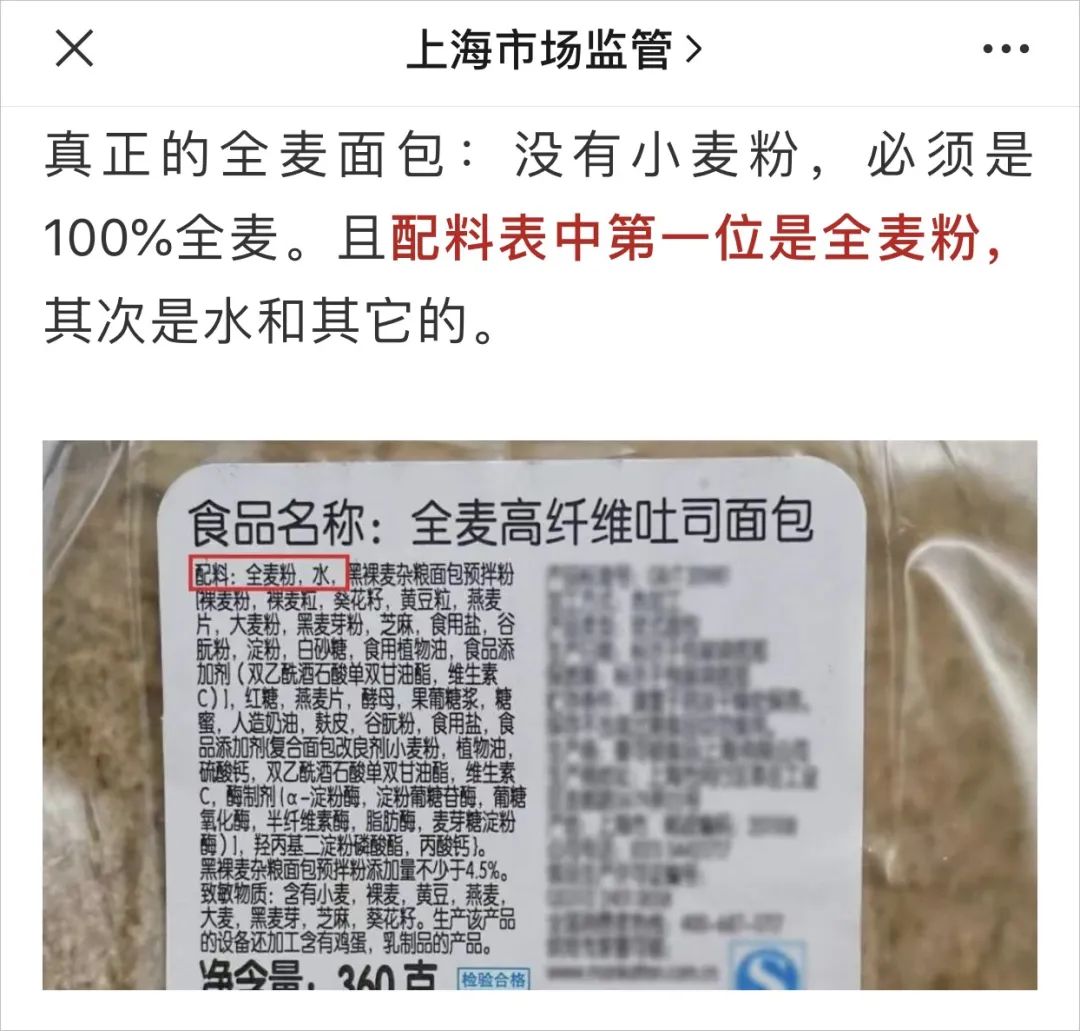 你买的全麦面包“不正宗”？官方提醒→