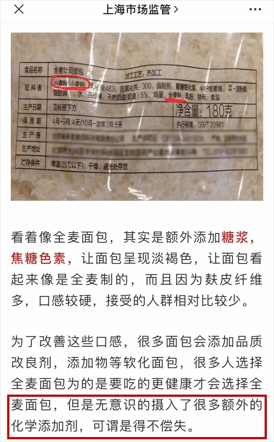 你买的全麦面包“不正宗”？官方提醒→