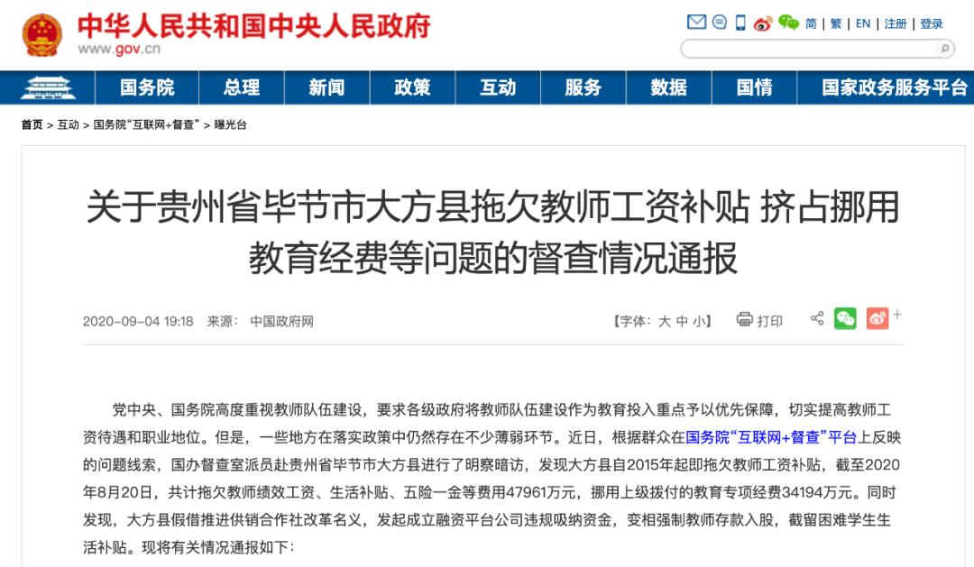 多地拖欠教师补贴,基层拖欠教师补贴事件