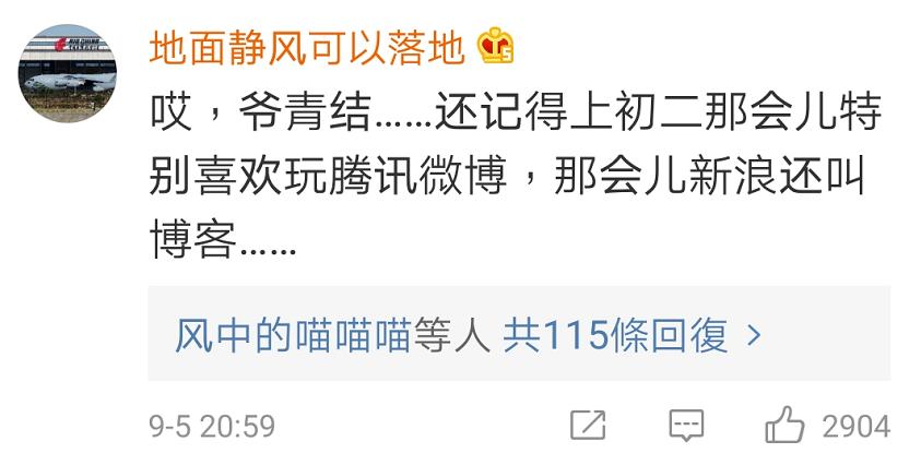 腾讯微博关闭真的假的,腾讯关停微博申请