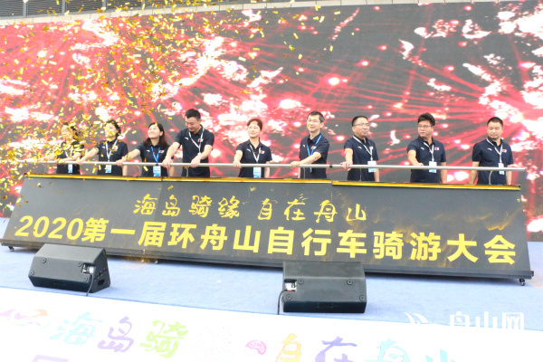 环舟山骑游大会排名,环舟山自行车骑游大会照片