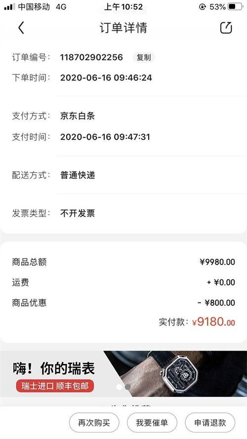 京东国际不发货怎么申请赔偿,京东拒绝发货被投诉怎么处理