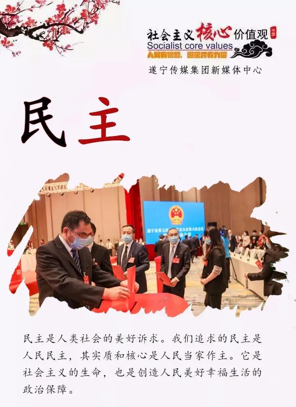 文明遂宁｜12个词24个字，一组海报为你解读社会主义核心价值观