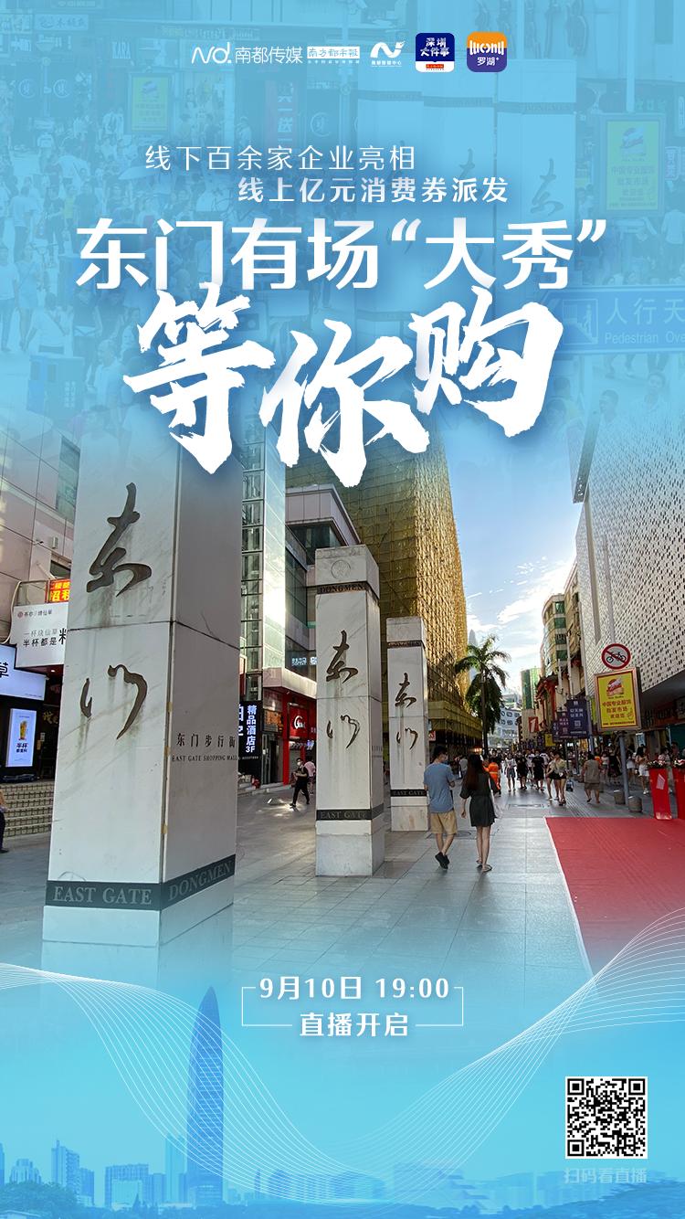 就在今晚！东门步行街千余种外贸优品等你来“淘”！