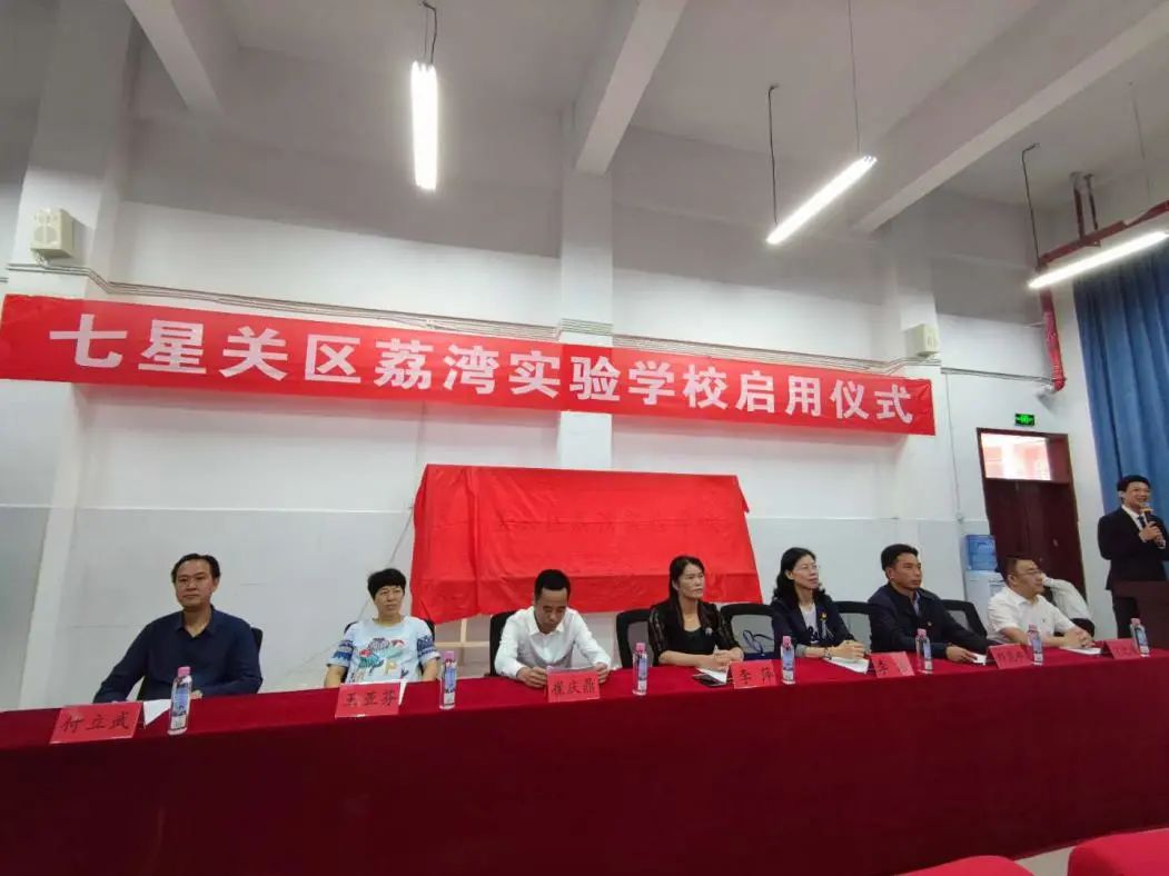 七星关区荔湾实验学校直播,七星关区荔湾实验学校片区