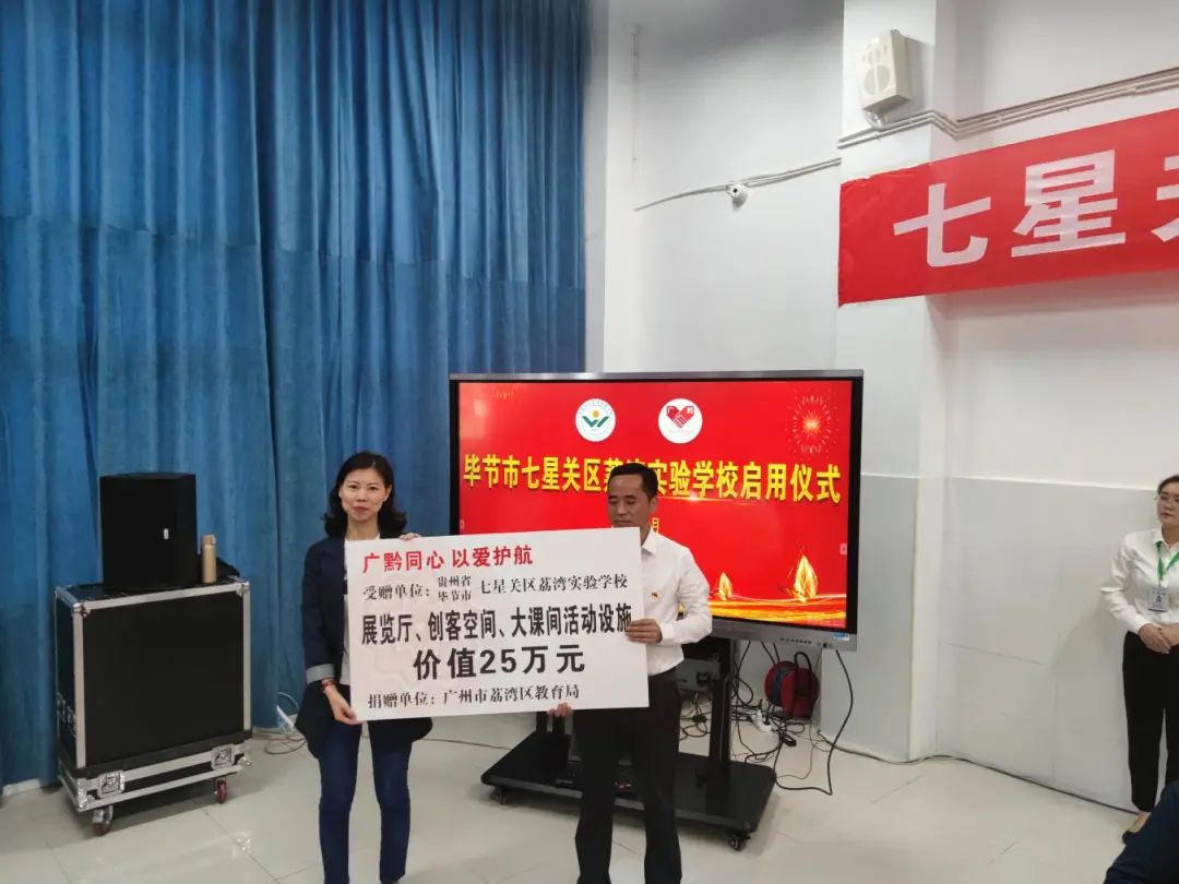 七星关区荔湾实验学校直播,七星关区荔湾实验学校片区