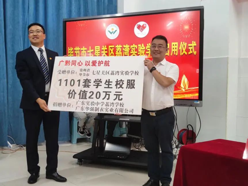 七星关区荔湾实验学校直播,七星关区荔湾实验学校片区