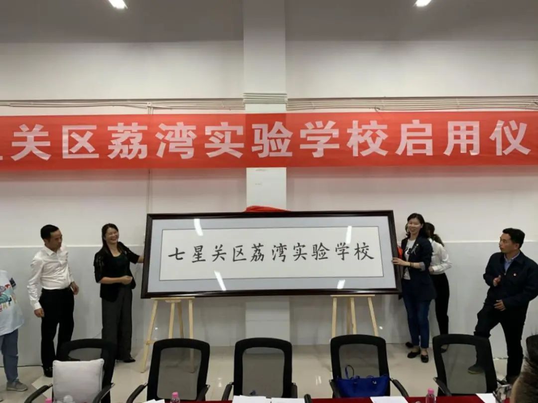 七星关区荔湾实验学校直播,七星关区荔湾实验学校片区