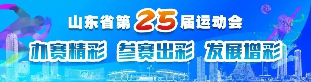 以体育激情点燃城市梦想——2021年日照市体育局新年贺词
