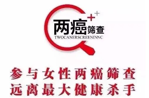 秀山两癌筛查,重庆秀山县两癌筛查自费多少钱