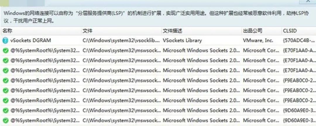 lsp和dns异常怎么解决,怎么修复lsp和dns