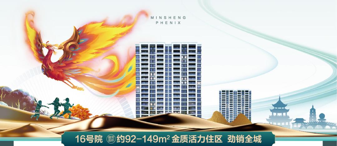 凤凰城商业综合体,民生凤凰城商业