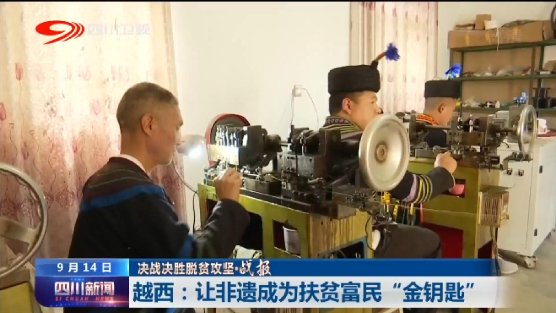 越西文化惠民,四川扶贫非遗