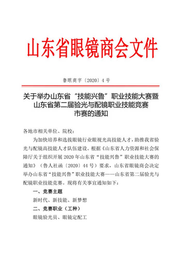 第二届全国技能大赛山东赛区,第二届全国技能大赛山东省成绩