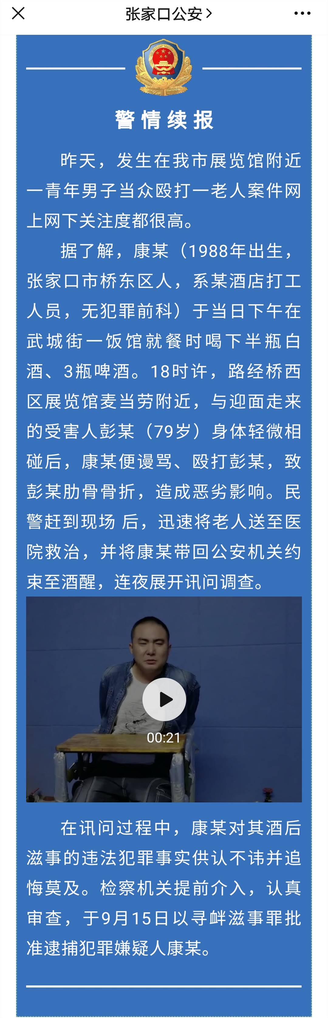 嚣张男子自称黑社会殴打老人,河北一男子当街暴打79岁老人