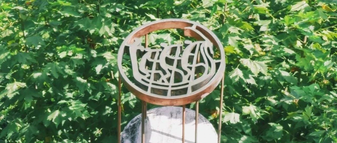 权威发布！同济大学2021年招收攻读硕士学位研究生招生章程