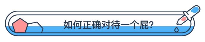 成年人排屁方法,怎么改善憋屁坏习惯