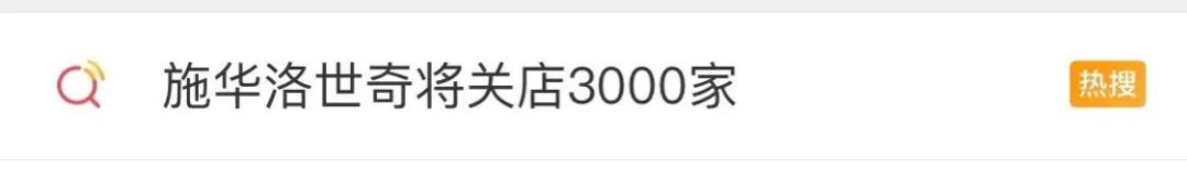 施华洛世奇停产项链,施华洛世奇否认关店