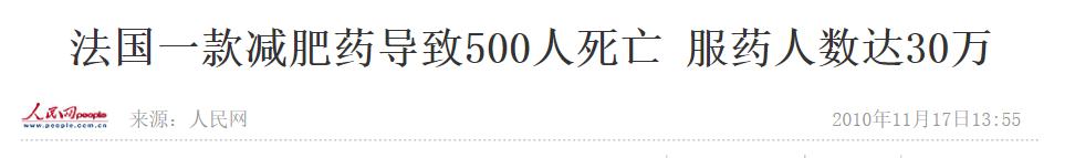 朋友圈网红减肥药,朋友圈风靡减肥药谨防法律风险