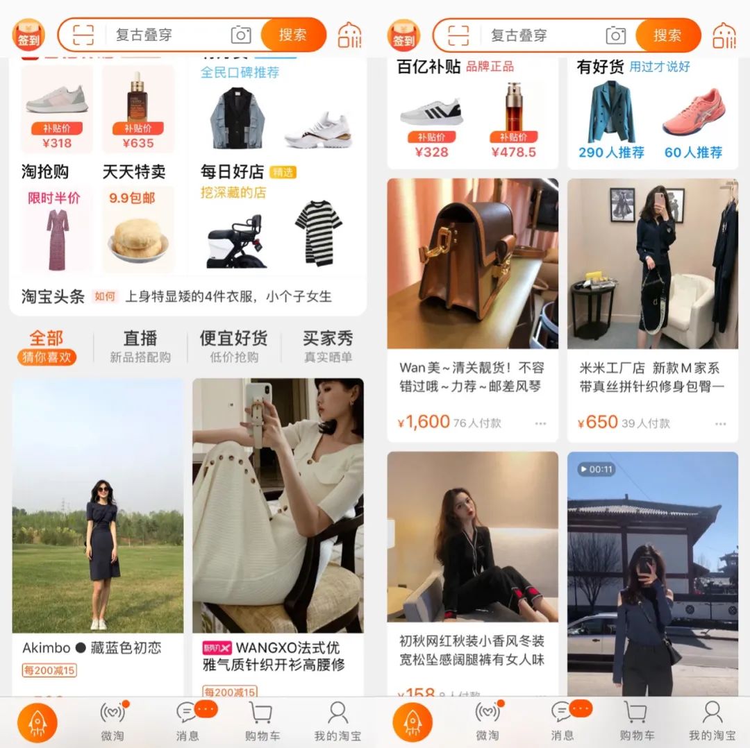 不谨慎进入测试版的淘宝首页，我逛了仨小时