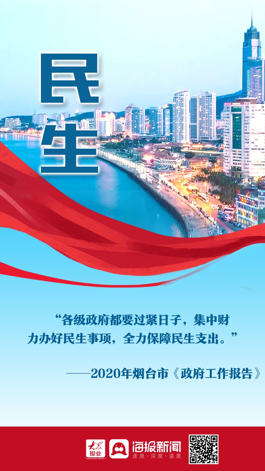 烟台2024民生实事,烟台市十大重点民生实事