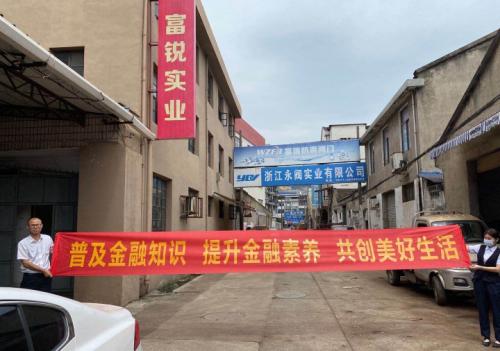 中国光大银行温州永嘉瓯北小微企业专营支行开展普及金融知识宣传活动