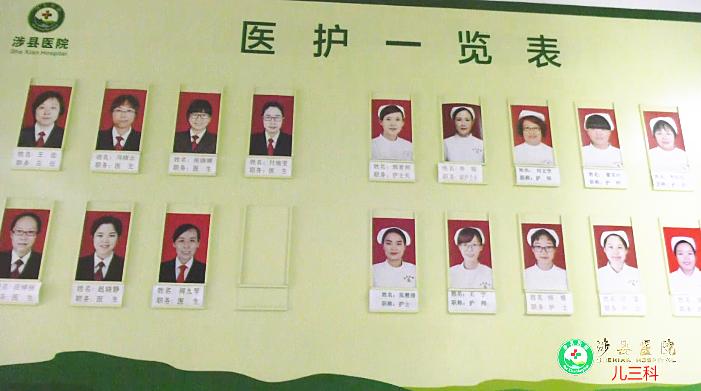 涉县三科,涉县儿科