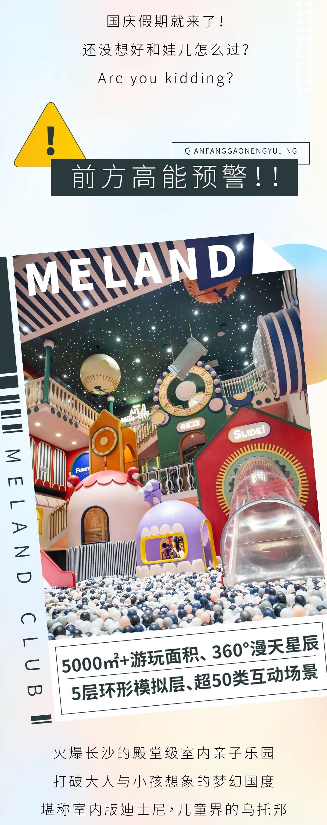 长沙迪士尼亲子游,亲子游玩地点推荐儿童乐园长沙