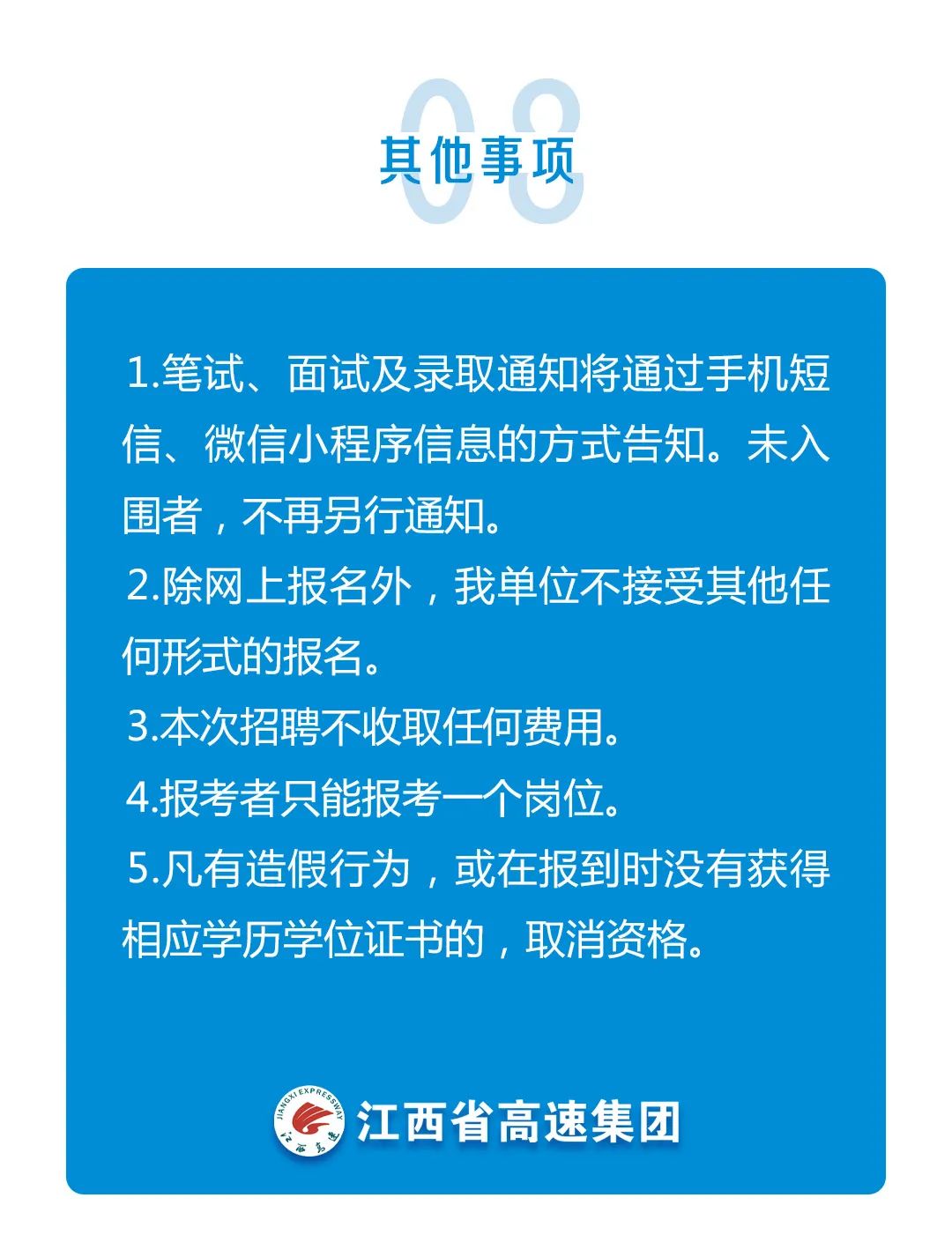 江西省高速集团上饶管理中心招聘,山东高速集团招聘742人公告
