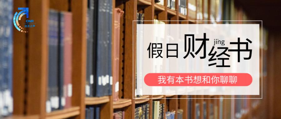 假日财经书|这个日本最牛散户，提到了几条最重要的事实