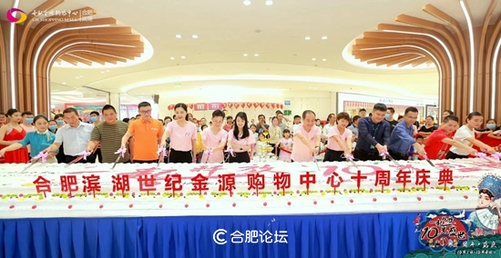 滨湖世纪金源购物中心十周年,合肥北城世纪金源购物中心7周年