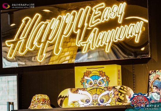 滨湖世纪金源购物中心十周年,合肥北城世纪金源购物中心7周年