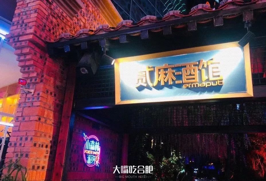 代金券无限叠加！凭斗酒火爆成都的「深夜酒馆」，国潮新风炸翻老报馆