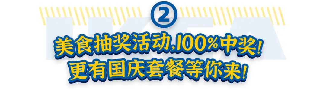 宜家美食攻略一览表,宜家大减价