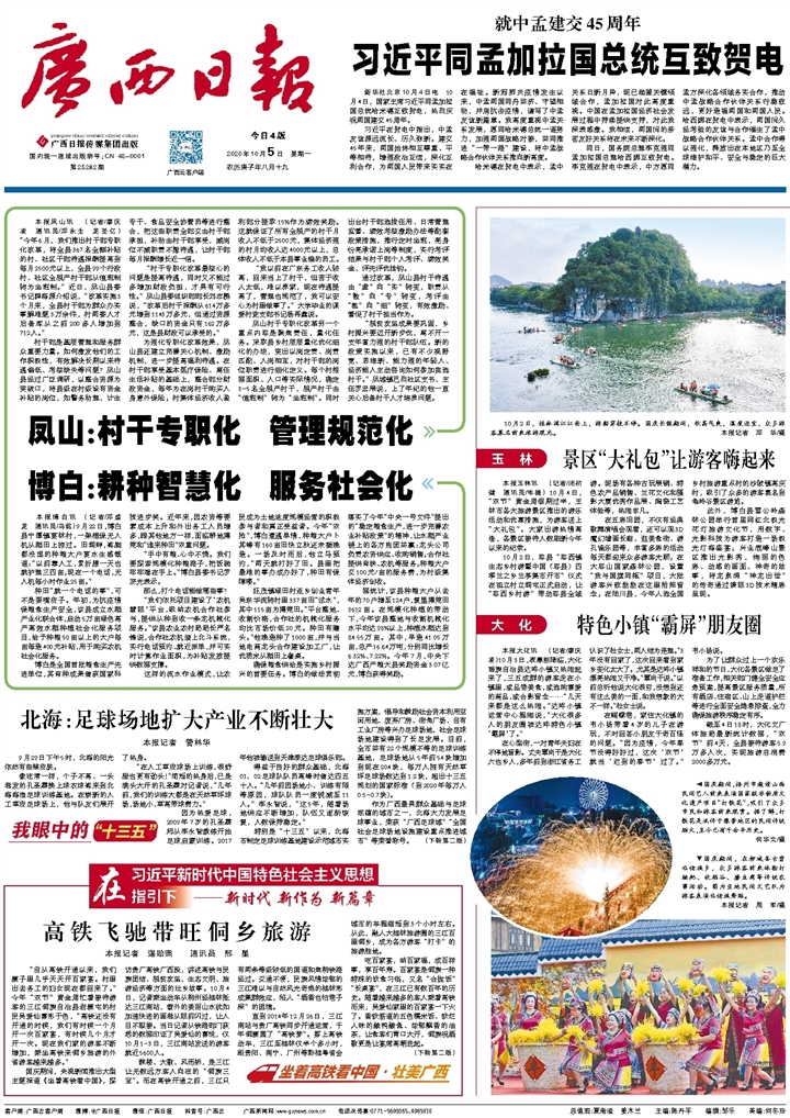 三分钟读广西日报｜5县获评广西旅游标准化示范单位