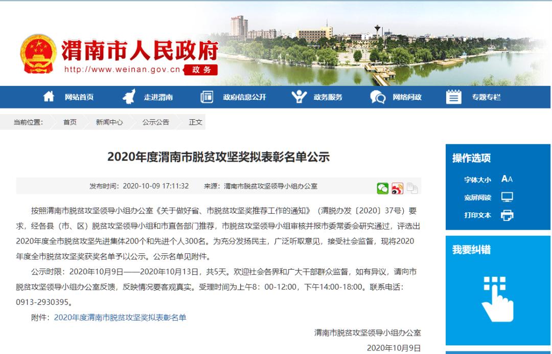 渭南市扶贫先进个人,陕西省2017年脱贫攻坚表彰