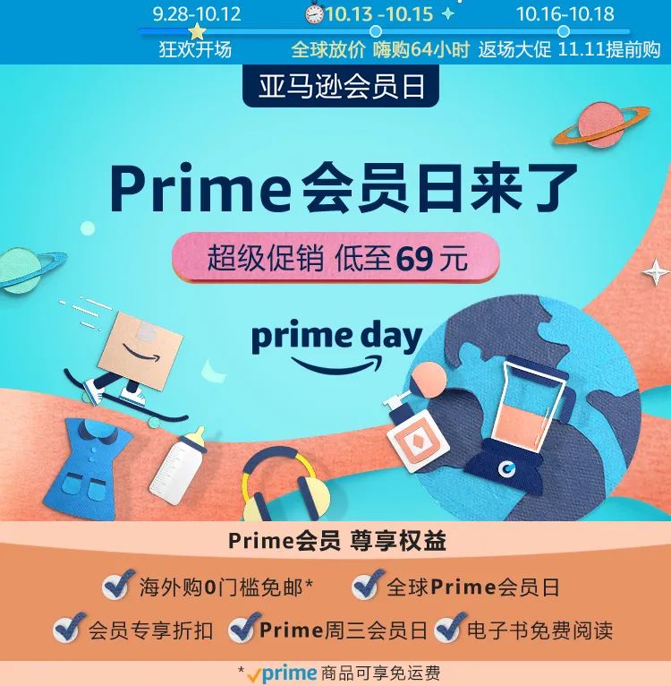 足不出户一站buy全球，亚马逊开启Prime会员跨境网购狂欢