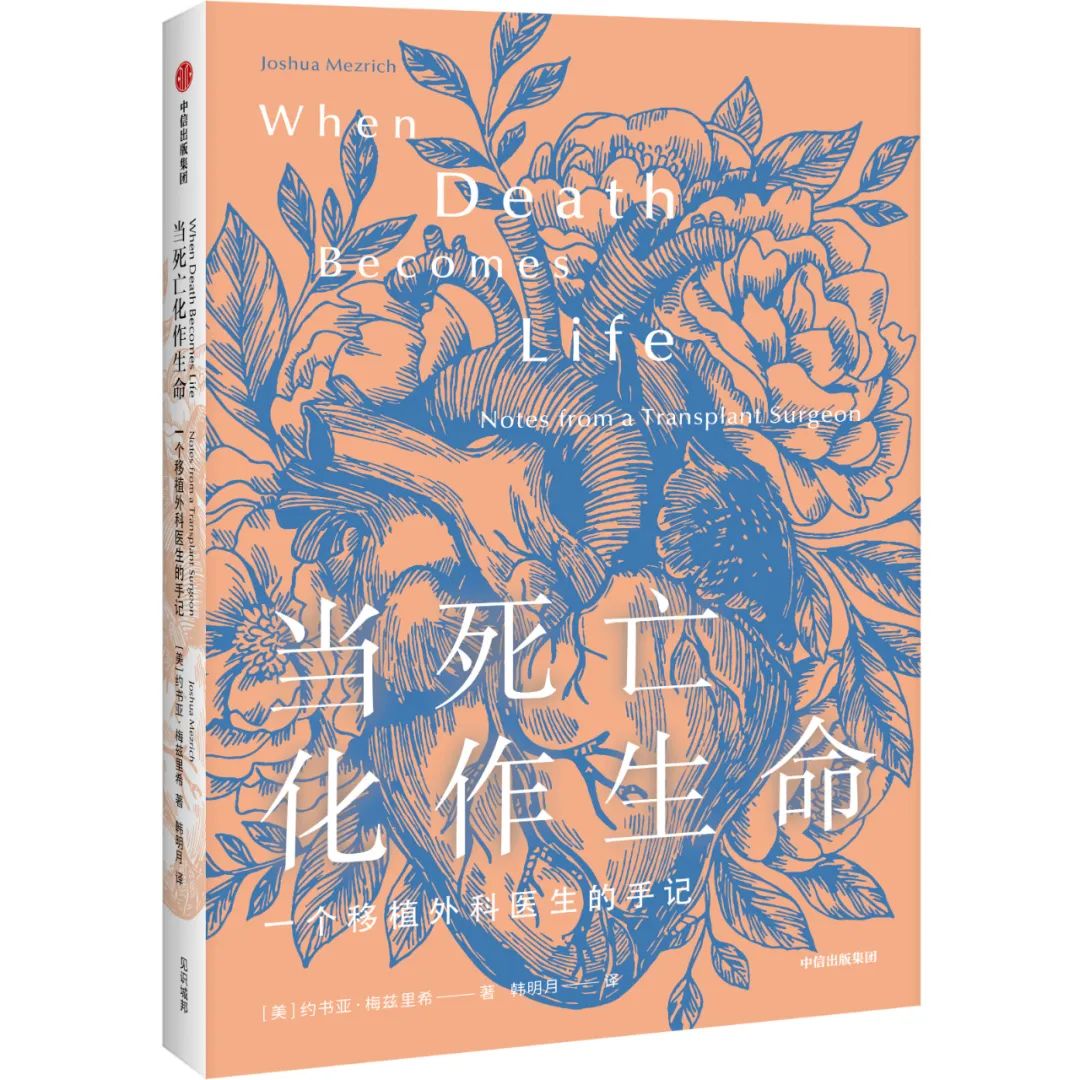 换就有生机！每年30万人在生死边缘排队等候…