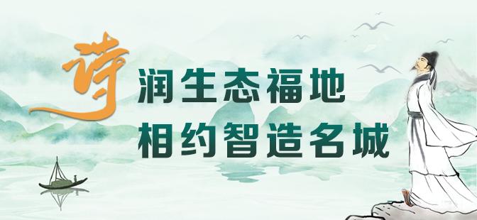 真·诗城“仙”踪