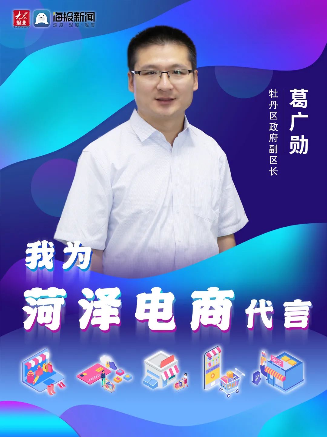 菏泽9个县区主管领导组团为电商代言！来看成武主打产品都有啥？