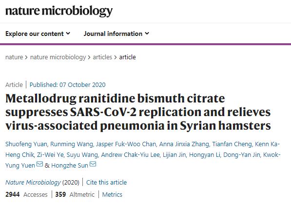 「Nature子刊」比瑞德西韦便宜，比地塞米松安全！香港大学发现一种胃溃疡药物可成功治疗新冠肺炎